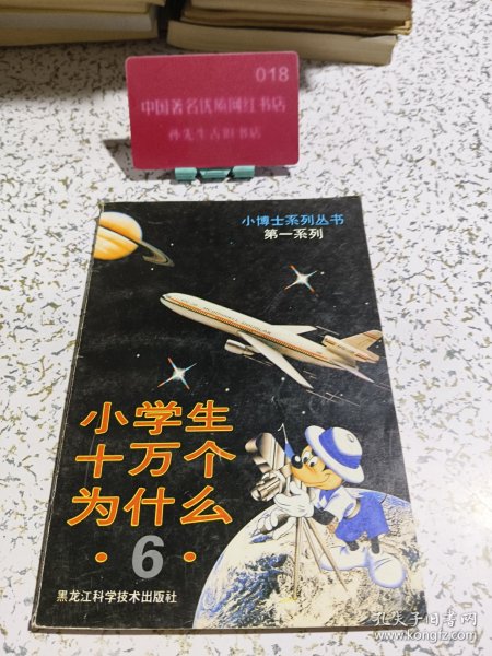 小学生十万个为什么(6)