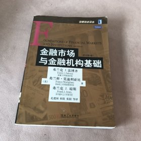 金融市场与机构