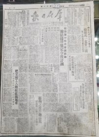 《群众日报》1949.8.25.原版，兰州西南再克四域，康乐守敌团长率部起义，甘南我军继续挺进。西进大军十九天歼灭敌人过万，攻克廿三座城市，敌三千四百投城，两名少将就擒。福州之役俘敌两万，南逃四个军正被聚歼中。福州欢迎我军盛况，万众欢腾拥挤两道，庆祝解放彩车游行。