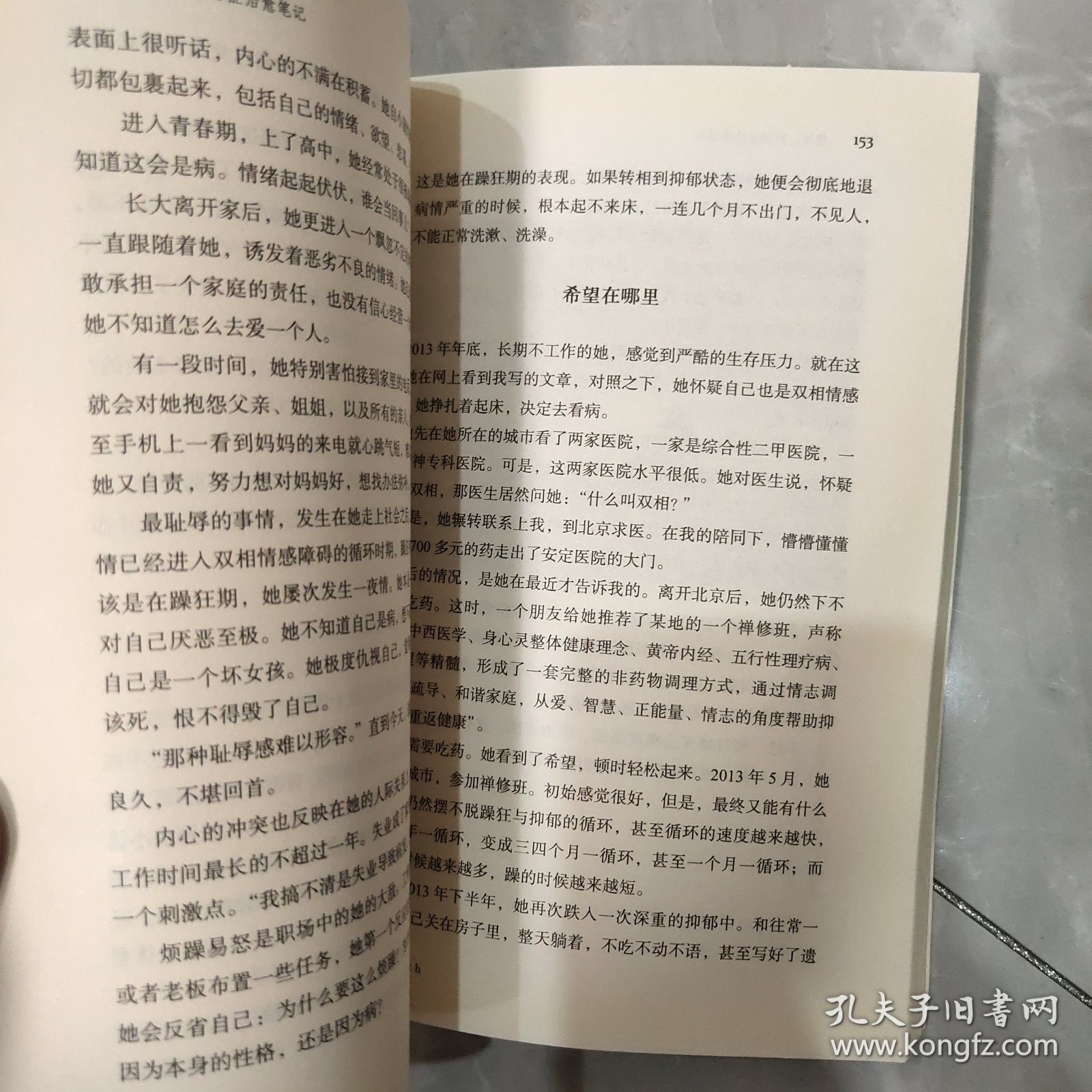 渡过：抑郁症治愈笔记