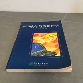 SAS软件与应用统计