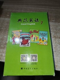 典范英语7