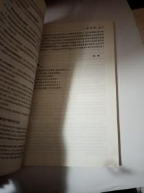 全国高职高专教材：康复护理学（供五年一贯制护理学专业用）（第2版）