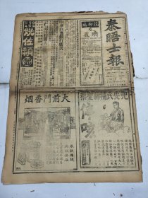 中华民国十七年五月泰晤士报1928年5月24日程潜京汉津浦两路军事孙世伟日军在奉垣设司令部钱大钧黄郛黄因溯江武汉张九卿裴在格新新大戏院明星大戏院长沙