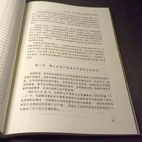 当代中国留学政策研究：1980-1984年赴日国家公派本科留学生政策