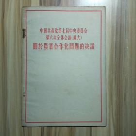 中国共产党第七届中央委员会第六次全体会议 扩大