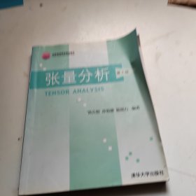 张量分析