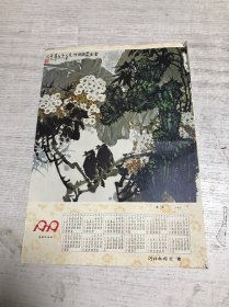 1979年河北画刊年历