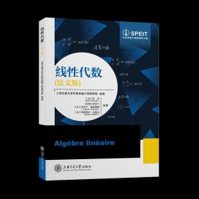 #线性代数(法文版)