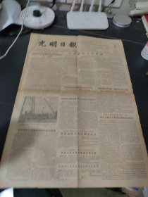 光明日报1955年9月16日