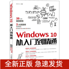 Windows10从入门到精通