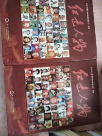 红色中国系列图书 红色人物（上、下）