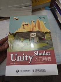 Unity Shader入门精要