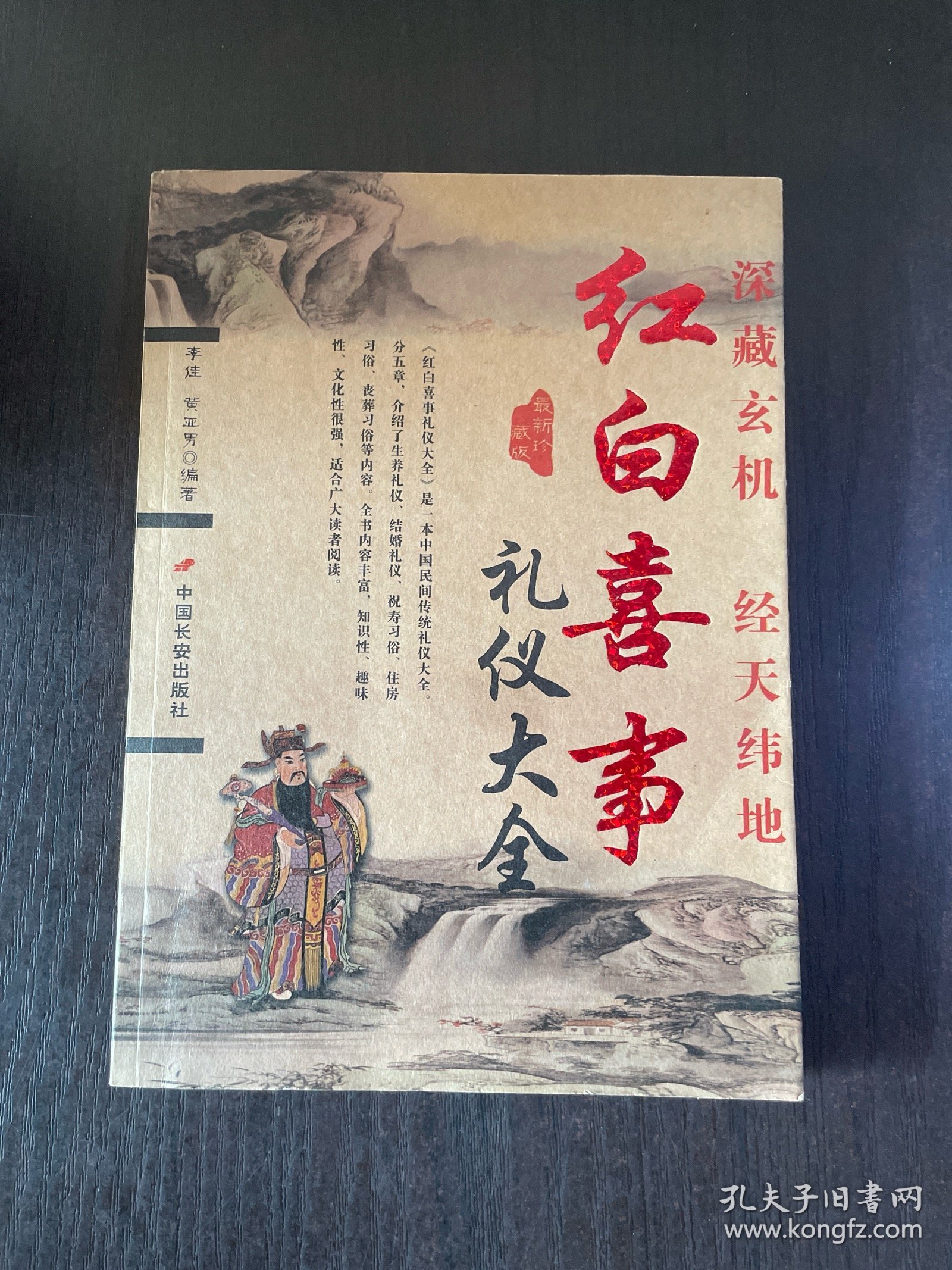 红白喜事礼仪大全