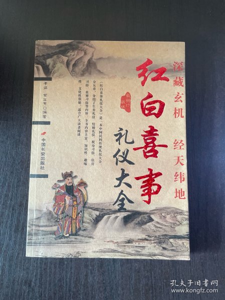 红白喜事礼仪大全