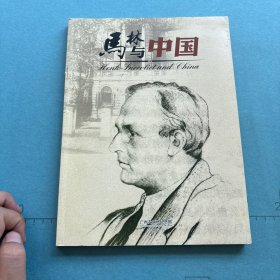 马林与中国