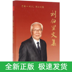 劉伯里文集