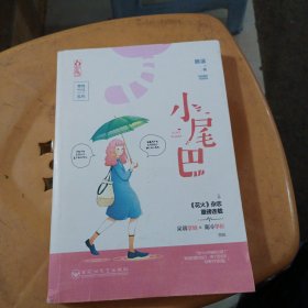 小尾巴