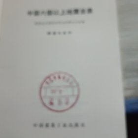 中国六级以上地震目录