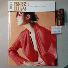 摄影世界200607，总第295期