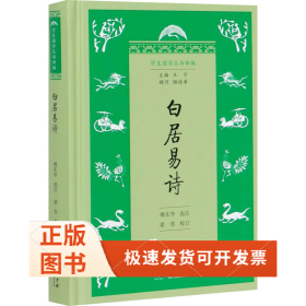 白居易詩(shī)