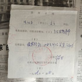 诊断证明一