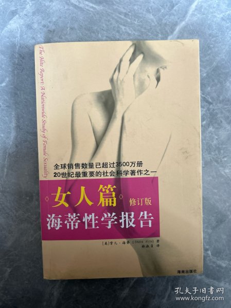 海蒂性学报告：女人篇