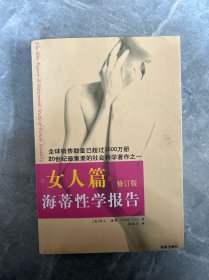 海蒂性学报告：女人篇