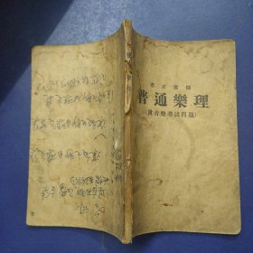 普通乐理(附音乐考试问题)