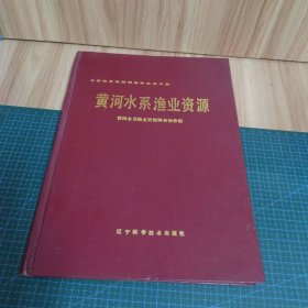 黃河水系漁業(yè)資源