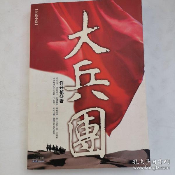 大兵团