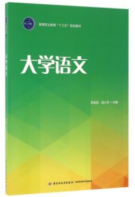 大学语文
