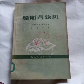 船舶汽轮机