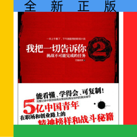 我把一切告訴你(2挑戰(zhàn)不可能完成的任務)