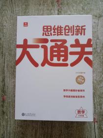 学而思思维创新大通关智能教辅数学六年级大白盒 全国通用一题一码小学竞赛杯赛真题解题视频资料智能批改 学而思资深教师研发 6年级