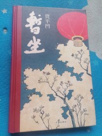 暂坐