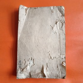明刻本 新刻校正黄帝八宅周书秘奥（卷四卷五卷六）