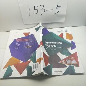 VBSE跨专业 综合实训