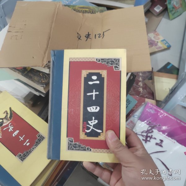 白话二十四史（全套28册）