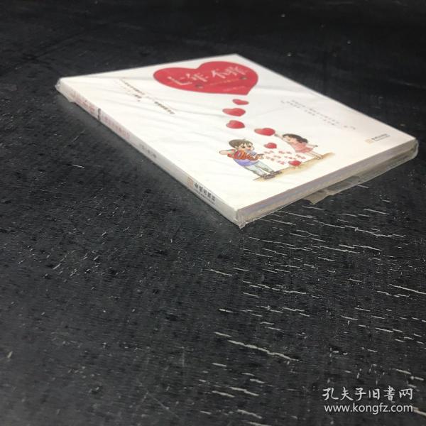 七年不痒：小猪虾米夫妻日记