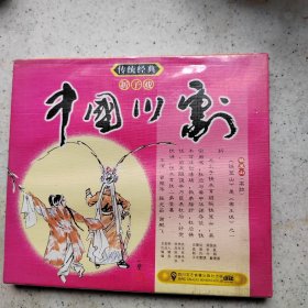 中国川剧（三盒合售）未拆封