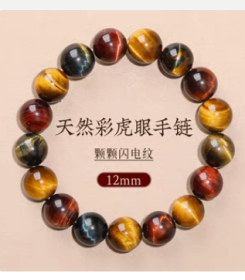 保真天然玉石！一条价格，新年大福利，彩色虎睛石手链大颗，直径约12mm
