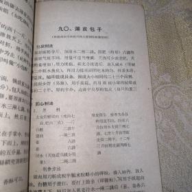 中国名菜谱第八辑（1960年，一版一次）