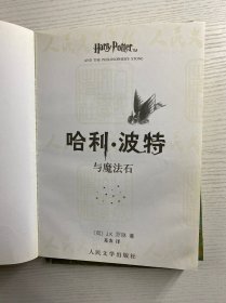 哈利·波特与阿兹卡班的囚徒、密室、魔法石、火焰杯（4本合售）现货如图、内页干净