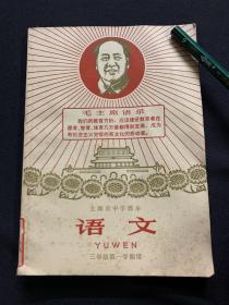 上海市中学课本（语文，三年级第一学期用）