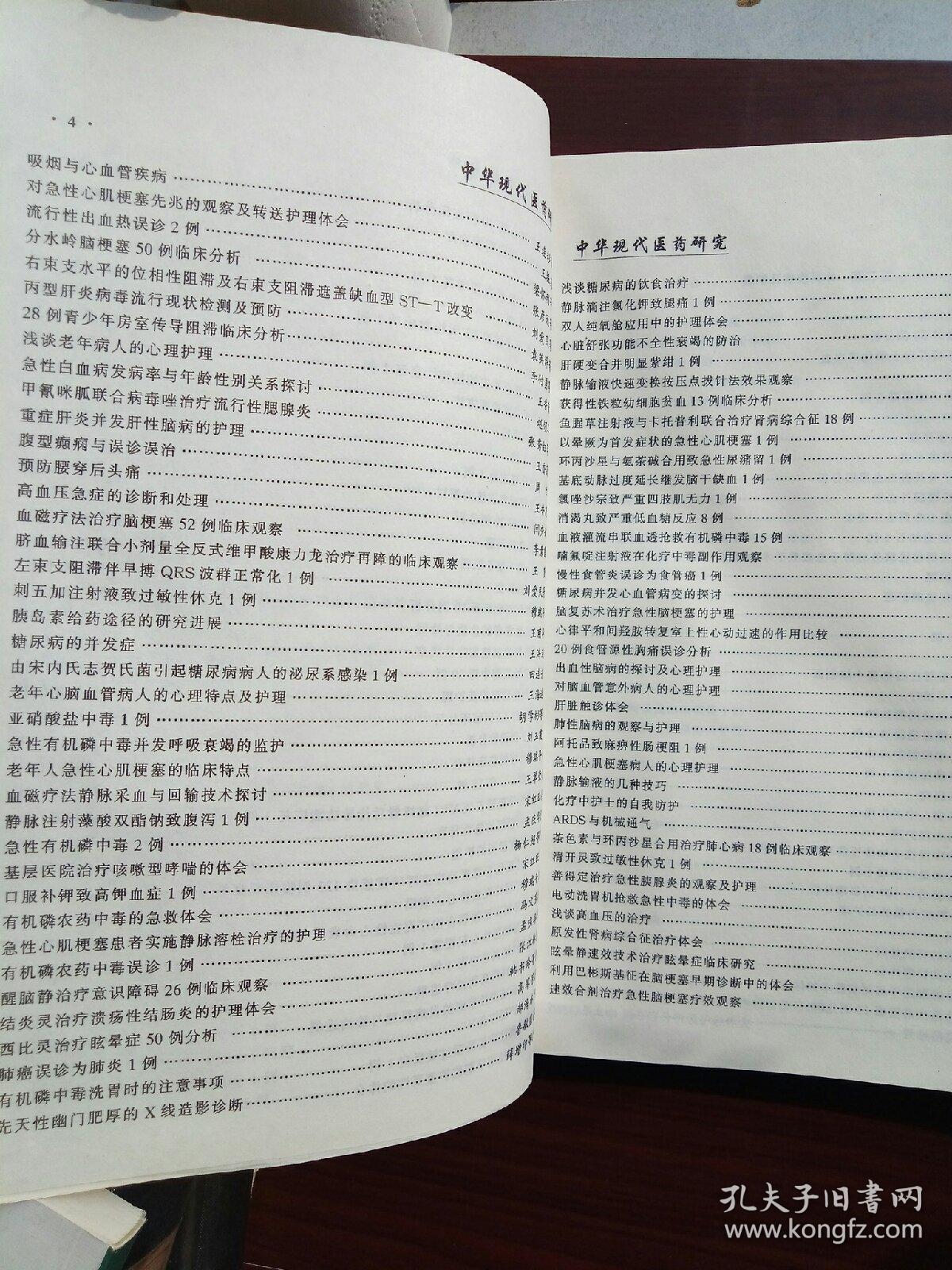 中华现代医药研究