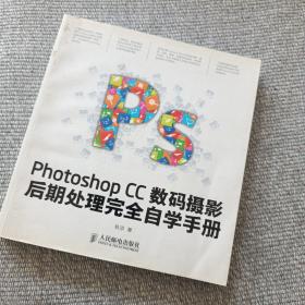 Photoshop CC数码摄影后期处理完全自学手册