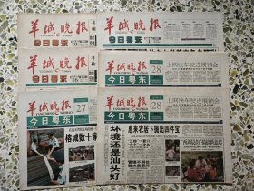 1999年羊城晚报·今日集邮、今日收藏6份