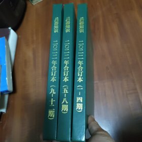 兵器知识2022年合订本（全三本合售）