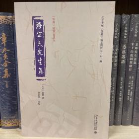 游定夫先生集 《儒藏》精华编选刊